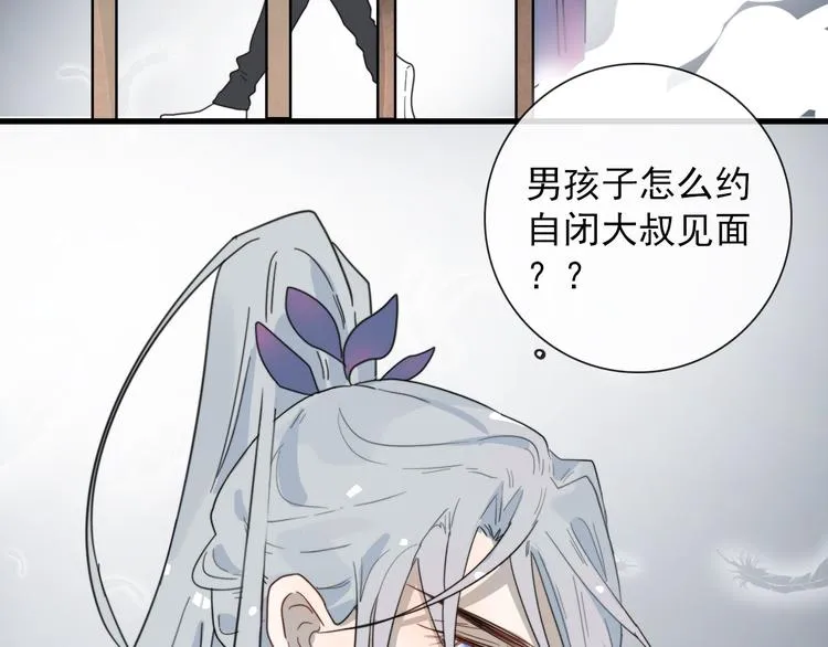 第6话 目标是个资深宅男 第57页
