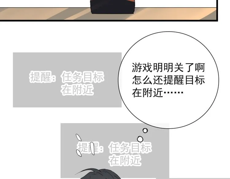 第6话 目标是个资深宅男 第69页