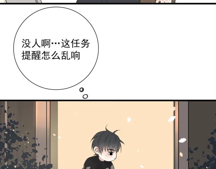 第6话 目标是个资深宅男 第71页