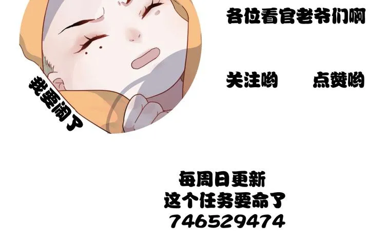第6话 目标是个资深宅男 第74页