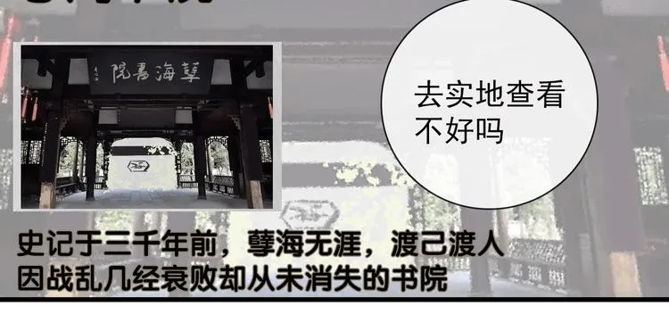 第8话 愿为山河（上） 第26页