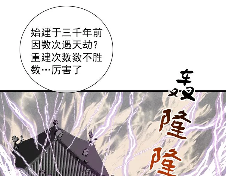 第8话 愿为山河（上） 第27页