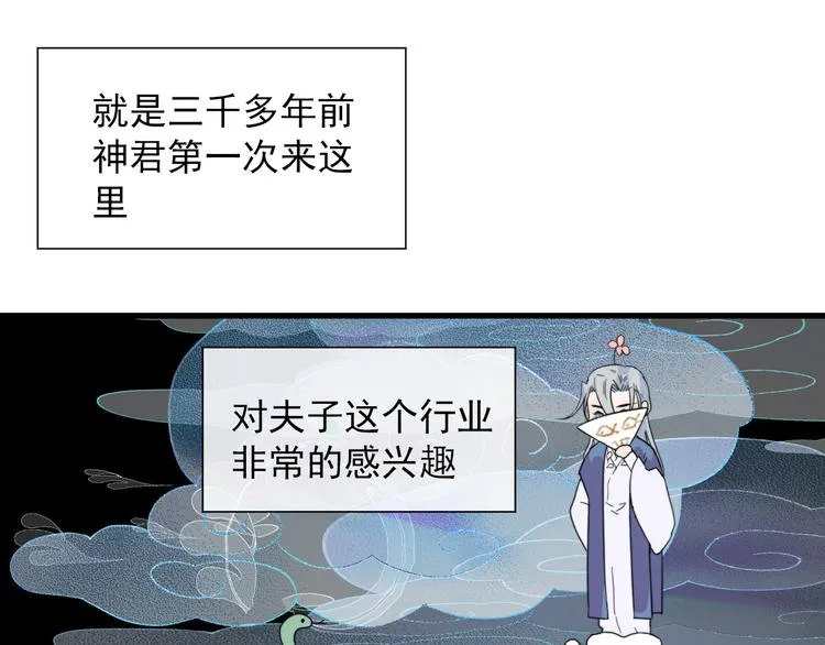 第8话 愿为山河（上） 第38页