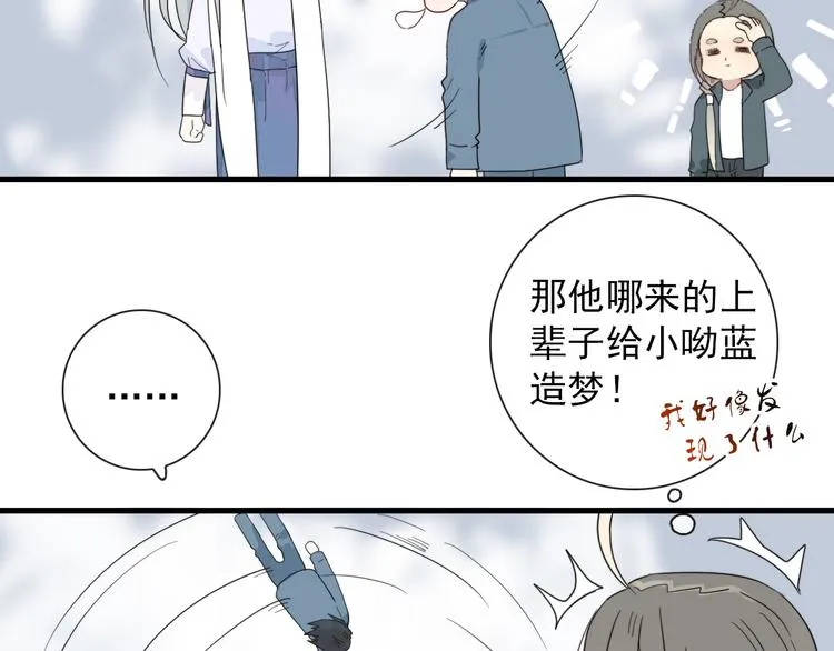 第9话 愿为山河（下） 第42页