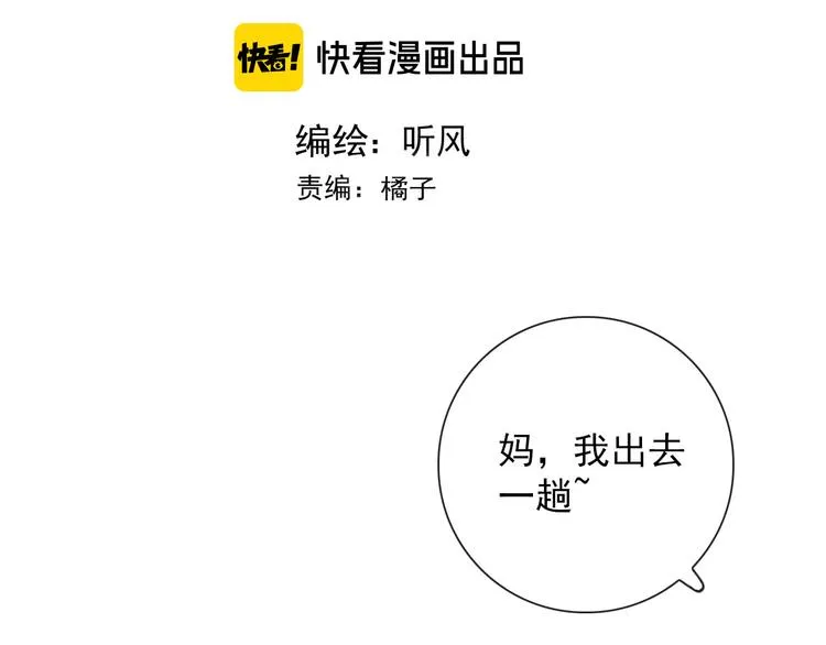 第10话 孽海书院 第3页