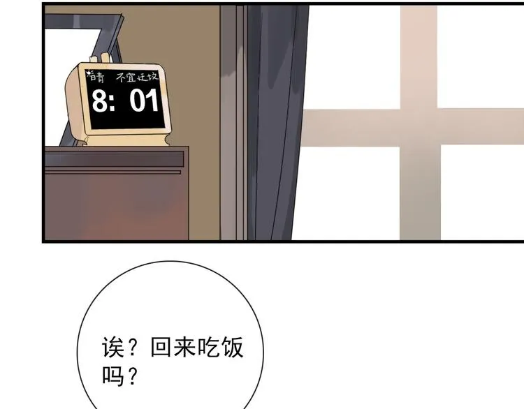 第10话 孽海书院 第4页
