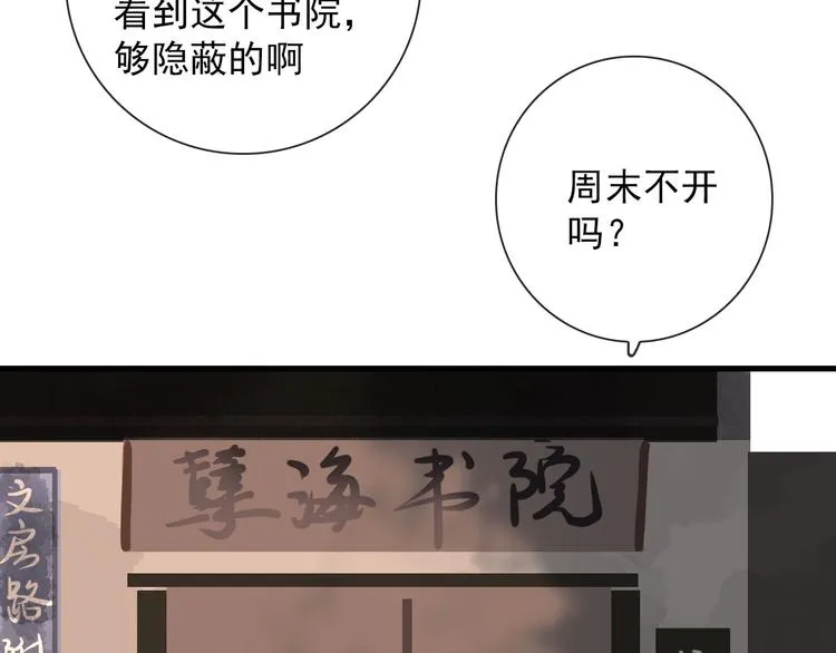第10话 孽海书院 第29页