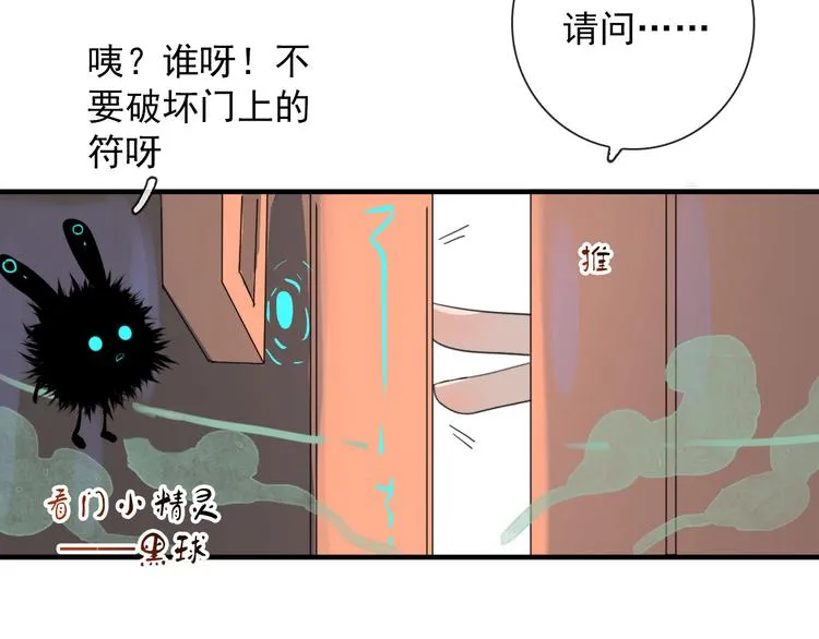 第10话 孽海书院 第31页