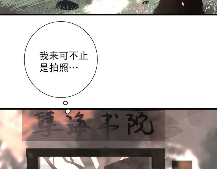 第10话 孽海书院 第36页