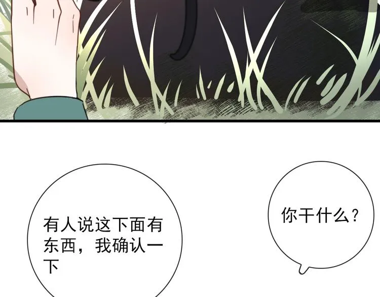 第10话 孽海书院 第47页