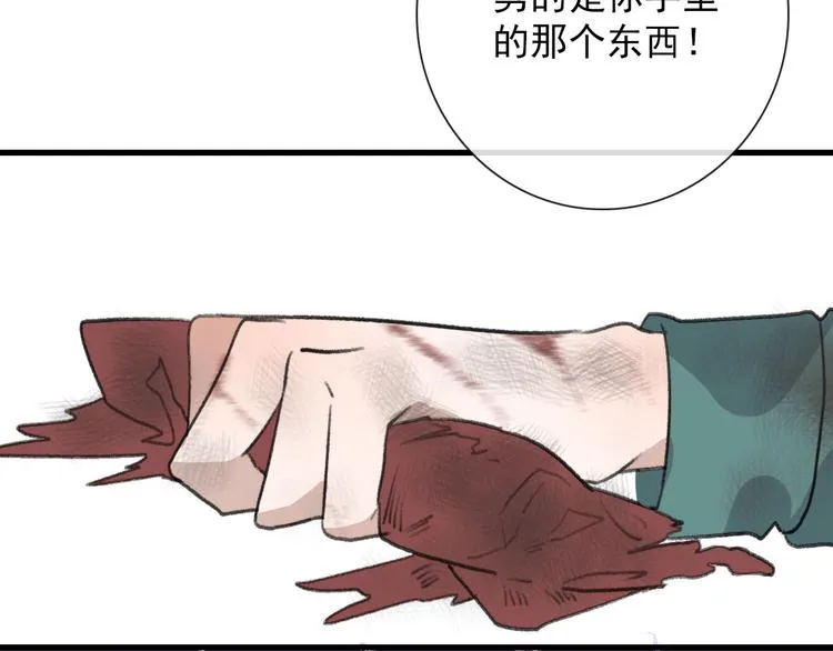 第10话 孽海书院 第61页