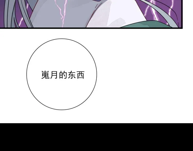 第10话 孽海书院 第78页