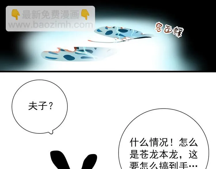 第10话 孽海书院 第79页