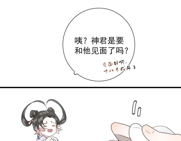 第11话 还有这种好事？ 第16页