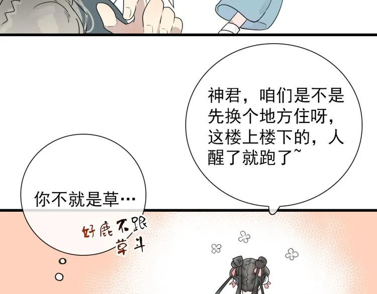 第11话 还有这种好事？ 第21页