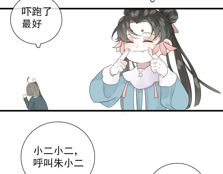 第11话 还有这种好事？ 第40页