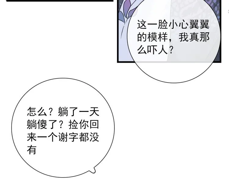 第11话 还有这种好事？ 第53页