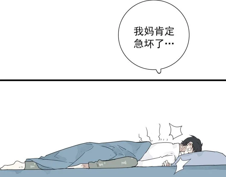 第11话 还有这种好事？ 第59页