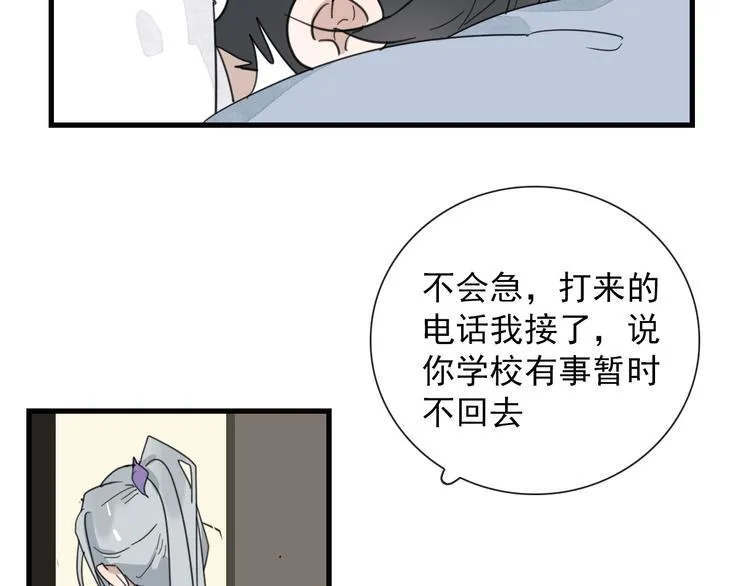 第11话 还有这种好事？ 第61页