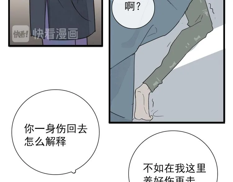 第11话 还有这种好事？ 第63页