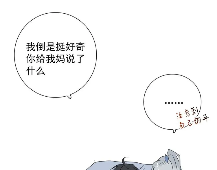 第12话 一夜鱼龙舞 第13页