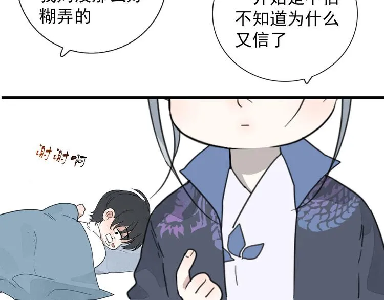 第12话 一夜鱼龙舞 第17页
