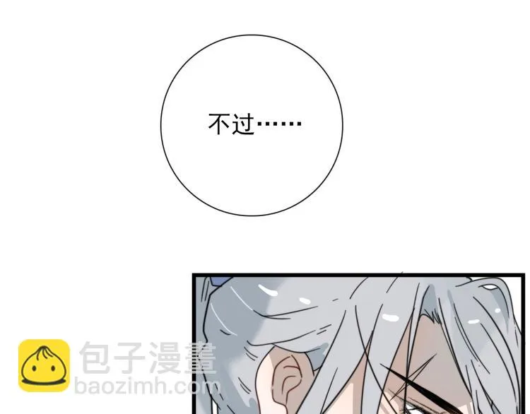 第12话 一夜鱼龙舞 第24页