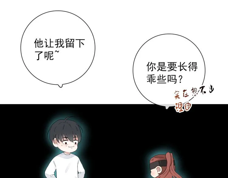 第12话 一夜鱼龙舞 第30页