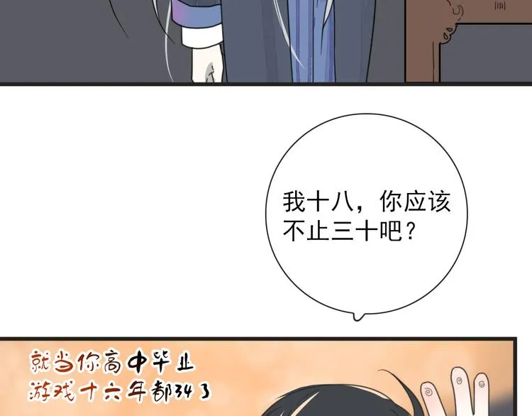 第12话 一夜鱼龙舞 第33页