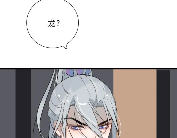 第12话 一夜鱼龙舞 第40页