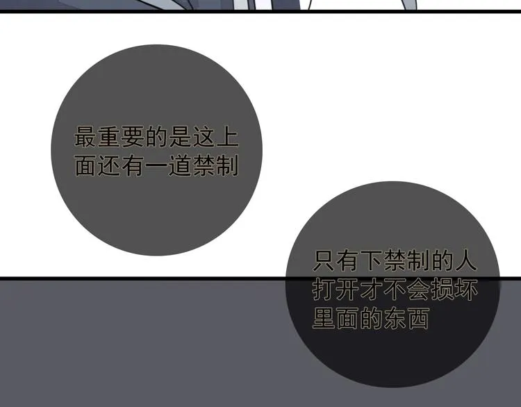 第12话 一夜鱼龙舞 第50页