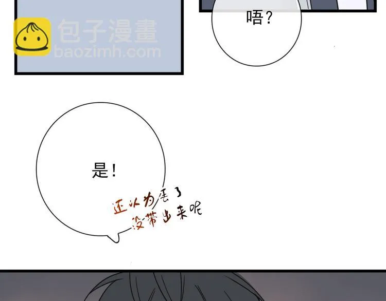 第12话 一夜鱼龙舞 第53页