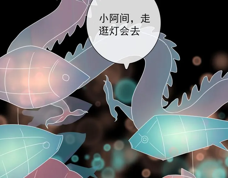 第12话 一夜鱼龙舞 第65页