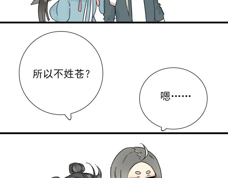 第13话 我的名字 第57页