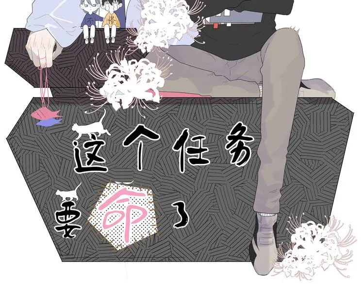 第14话 任务开始 第2页