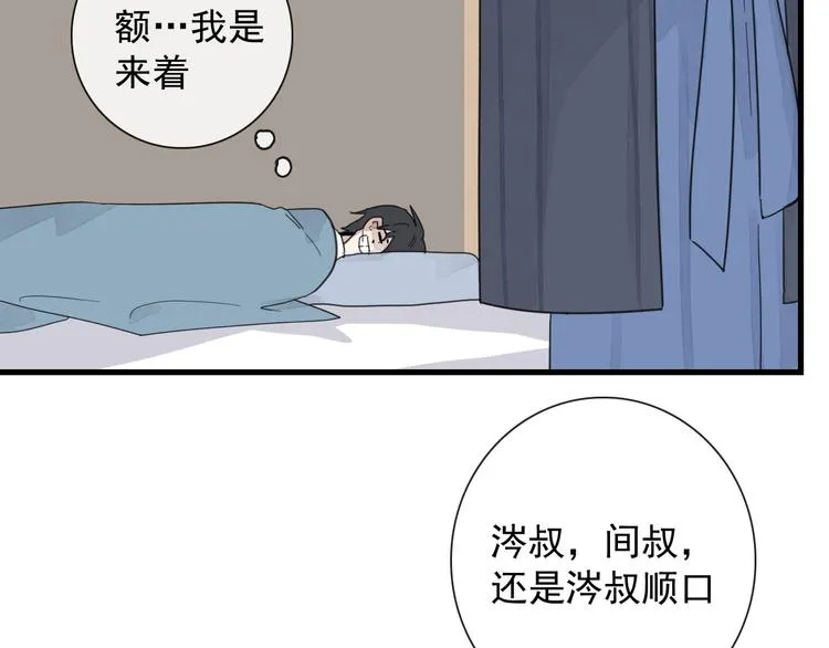 第14话 任务开始 第9页