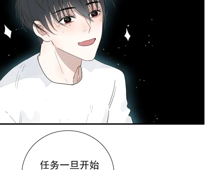 第14话 任务开始 第25页