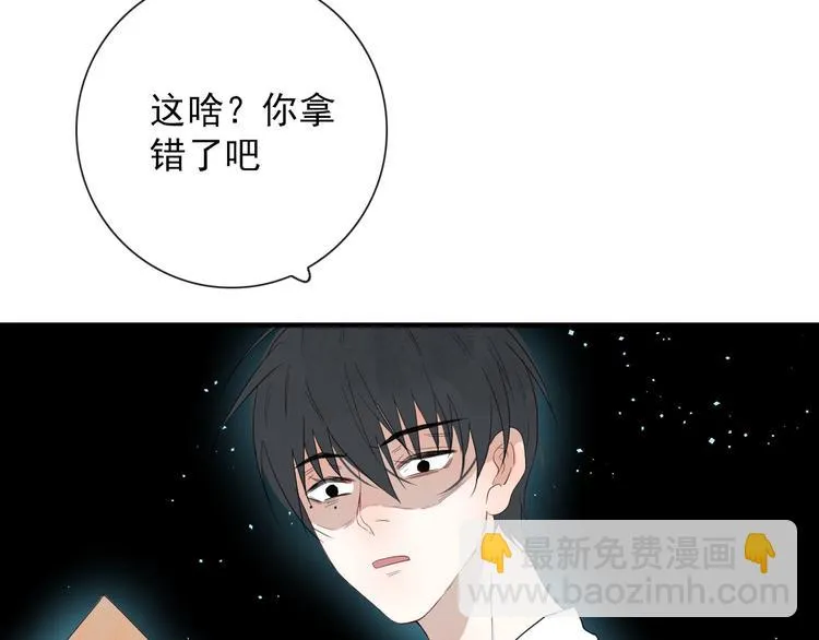 第14话 任务开始 第38页