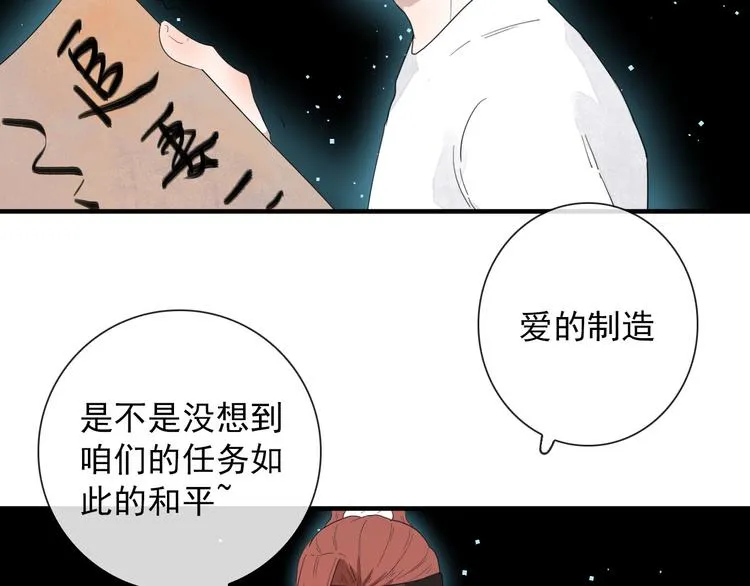 第14话 任务开始 第39页