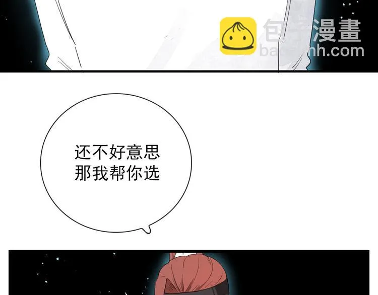 第14话 任务开始 第43页