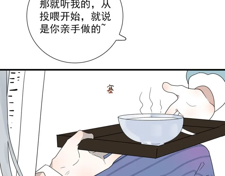 第15话 借你手一用 第31页