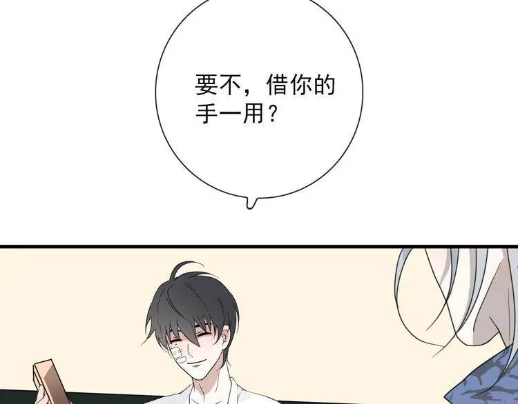 第15话 借你手一用 第42页