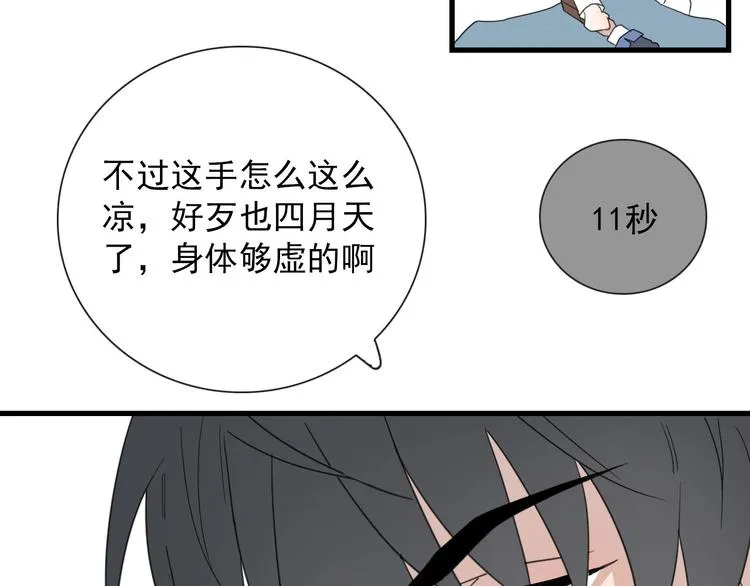 第15话 借你手一用 第52页