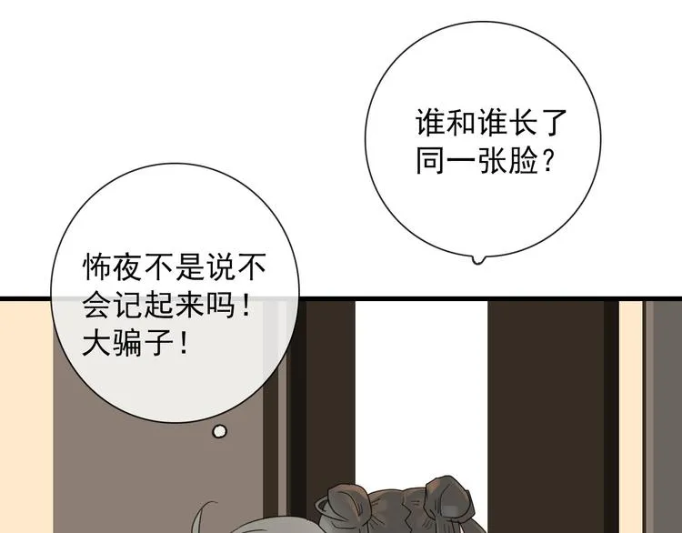 第16话 你这什么癖好 第44页