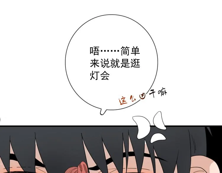 第16话 你这什么癖好 第54页