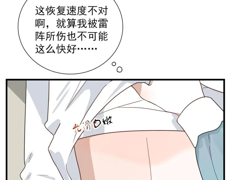 第17话 你怕不是个鸭子 第10页