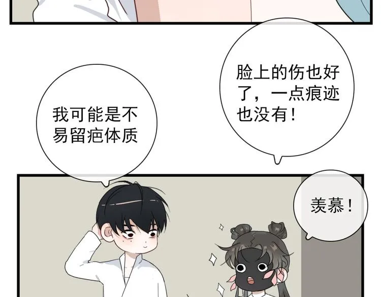 第17话 你怕不是个鸭子 第11页