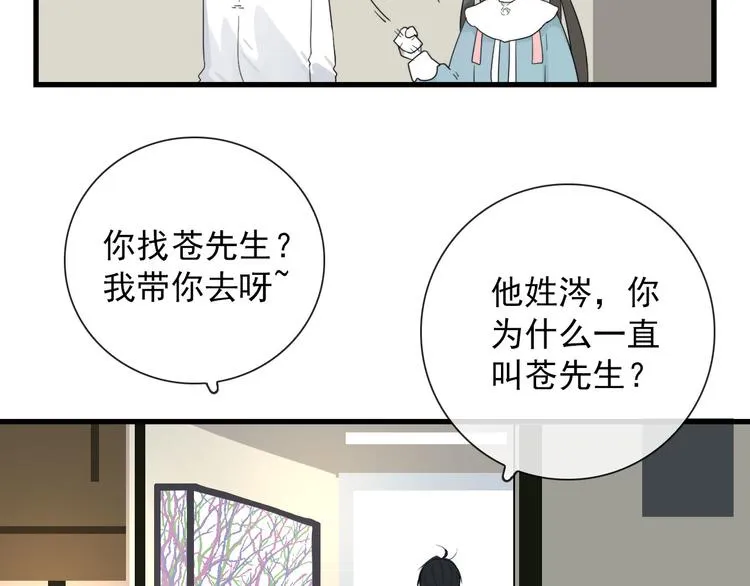 第17话 你怕不是个鸭子 第12页