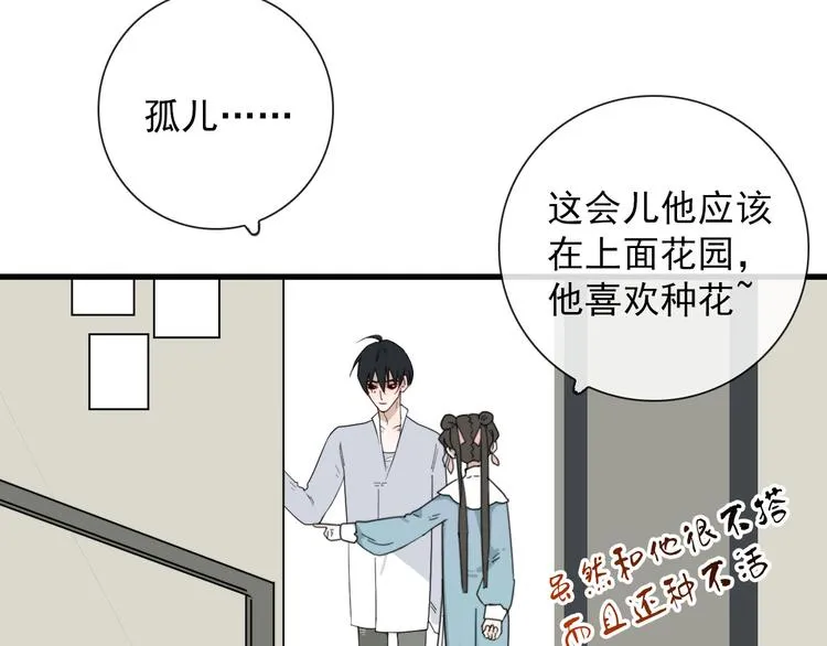 第17话 你怕不是个鸭子 第16页