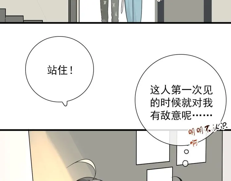 第17话 你怕不是个鸭子 第17页